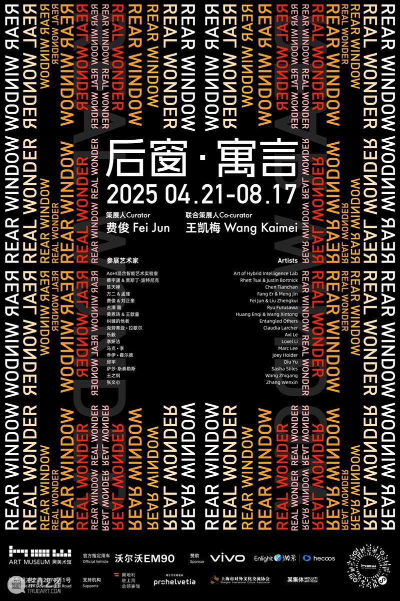 HOW混合智能艺术季|《后窗·寓?》参展艺术家AoHI混合智能艺术实验室及作品介绍 昊美术馆(上海) 后窗 艺术 艺术家 HOW 智能 寓? AoHI 实验室 作品 寓言 崇真艺客